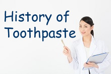 歯磨き粉の歴史イメージ